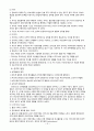 인간과 사회행동 종합정리 15페이지