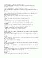 인간과 사회행동 종합정리 19페이지