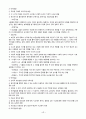 인간과 사회행동 종합정리 82페이지