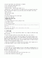 인간과 사회행동 종합정리 85페이지