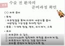 수술실 사례연구 26페이지