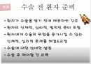 수술실 사례연구 29페이지