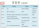 수술실 사례연구 43페이지