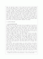 신군부 세력의 등장과 5·18민주화 운동 2페이지