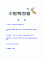 [소망화장품 - 최신공채합격자기소개서 ] 소망 화장품 자기소개서, 합격 자소서, 합격 이력서, 합격 예문 2페이지
