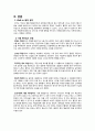 호텔예약실무론 - 호텔경영,호텔서비스,기업분석,마케팅,브랜드,브랜드마케팅,기업,서비스마케팅,글로벌,경영,시장,사례,swot,stp,4p 7페이지
