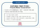 toyota,도요타,하이브리드,렉서스,마케팅,브랜드,브랜드마케팅,기업,서비스마케팅,글로벌,경영,시장,사례,swot,stp,4p 3페이지