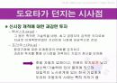 toyota,도요타,하이브리드,렉서스,마케팅,브랜드,브랜드마케팅,기업,서비스마케팅,글로벌,경영,시장,사례,swot,stp,4p 65페이지