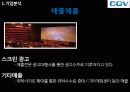 기업분석 씨제이 씨지브이 CJ CGV - 멀티플랙스,영화관,마케팅,브랜드,브랜드마케팅,기업,서비스마케팅,글로벌,경영,시장,사례,swot,stp,4p 16페이지