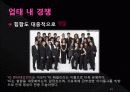 SM ENTERTAINMENT - sm엔터테인먼트,jyp,마케팅,브랜드,브랜드마케팅,기업,서비스마케팅,글로벌,경영,시장,사례,swot,stp,4p 12페이지