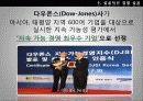 포스코(POSCO) 마케팅,포스코기업분석,글로벌경영,마케팅,브랜드,브랜드마케팅,기업,서비스마케팅,글로벌,경영,시장,사례,swot,stp, 22페이지