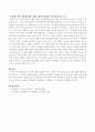상황속의 인간에 대한 고찰을 통해 내 삶을 가치 있게 하는 것은 3페이지