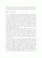 [SCM] SCM의 도입효과와 성공사례 3페이지