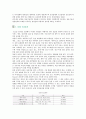 [SCM] SCM의 도입효과와 성공사례 4페이지
