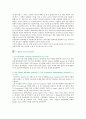 [SCM] SCM의 도입효과와 성공사례 7페이지