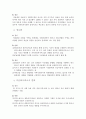 제15장 지역사회복지 환경변화에 따른 쟁점과 과제 4페이지