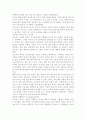 전조작기 아동의 인지적 특성을 실제 사례를 들어 설명. 3페이지