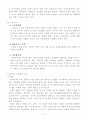 사회복지의 가치와 이념 2페이지