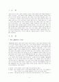 미래사회의 사회체육의전개양상 3페이지