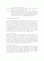 미래사회의 사회체육의전개양상 4페이지