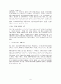 미래사회의 사회체육의전개양상 5페이지