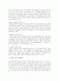 미래사회의 사회체육의전개양상 8페이지