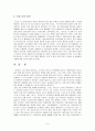 미래사회의 사회체육의전개양상 10페이지