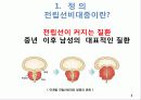 전립선비대증 3페이지