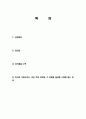 [한국수력원자력 - 기계 합격 자기소개서 ] 한국 수력 원자력 자기소개서, 합격 자소서, 합격 이력서, 합격 예문 2페이지