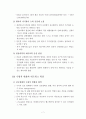 패러다임의 변화와 애그로 매디컬 (Agro-Medical) 7페이지