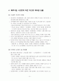 패러다임의 변화와 애그로 매디컬 (Agro-Medical) 10페이지