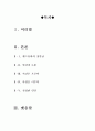 바이센테니얼맨영화감상문, 앤드류와의 첫만남, 인간과 로봇, 시간은 흐른다, 사랑을 이루다, 진정한 인간 2페이지