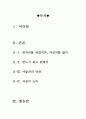 [영화감상문] 자전거 도둑 (Ladri Di Biciclette/The Bicycle Thief) (최신A+) [자전거도둑분석적영화감상문][자전거도둑영화감상문][자전거도둑 감상문][영화 자전거도둑 감상문][자전거도둑]  2페이지
