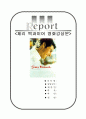 [영화감상문] 제리 맥과이어 (Jerry Maguire) (최신A+) [제리맥과이어 분석적영화감상문][제리맥과이어 영화감상문][제리맥과이어 감상문][영화 제리맥과이어 감상문][스포츠에이전트][에이전트영화]  1페이지