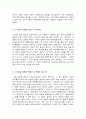 [(올해최신A+)그들이 말하지 않는 23가지 _장하준 저 그들이말하지않는23가지독후감][그들이말하지않는23가지독서감상문][그들이말하지않는23가지줄거리요약+감상평][그들이 말하지 않는 23가지]  4페이지
