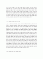 [독후감/서평] 지금 우리에게 필요한 것은 (최신A+) [지금우리에게필요한것은독후감][지금우리에게필요한것은독서감상문][지금우리에게필요한것은줄거리요약+감상평][지금 우리에게 필요한 것은] 8페이지