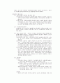 기판력의 객관적 범위 2페이지
