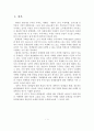 [졸업논문]부동산 중개업의 마케팅 실태와 효율적인 마케팅 방안 2페이지