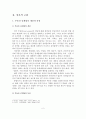 [졸업논문]부동산 중개업의 마케팅 실태와 효율적인 마케팅 방안 3페이지