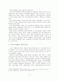 [졸업논문]부동산 중개업의 마케팅 실태와 효율적인 마케팅 방안 4페이지