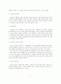 [졸업논문]부동산 중개업의 마케팅 실태와 효율적인 마케팅 방안 6페이지