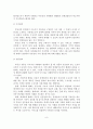 [졸업논문]부동산 중개업의 마케팅 실태와 효율적인 마케팅 방안 9페이지