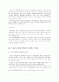 [졸업논문]부동산 중개업의 마케팅 실태와 효율적인 마케팅 방안 10페이지