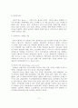 [졸업논문]부동산 중개업의 마케팅 실태와 효율적인 마케팅 방안 12페이지