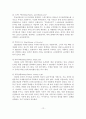 [졸업논문]부동산 중개업의 마케팅 실태와 효율적인 마케팅 방안 13페이지