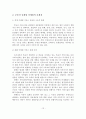 [졸업논문]부동산 중개업의 마케팅 실태와 효율적인 마케팅 방안 14페이지