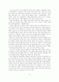 [졸업논문]부동산 중개업의 마케팅 실태와 효율적인 마케팅 방안 16페이지