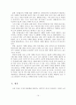 [졸업논문]부동산 중개업의 마케팅 실태와 효율적인 마케팅 방안 17페이지