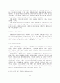 [졸업논문]부동산중개계약제도의 문제점 및 전속중개 계약제도의 정착방안 - 외국의 중개업 제도 비교 분석 9페이지