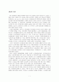 [졸업논문]노인취업의 실태와 개선방안에 관한 연구 2페이지